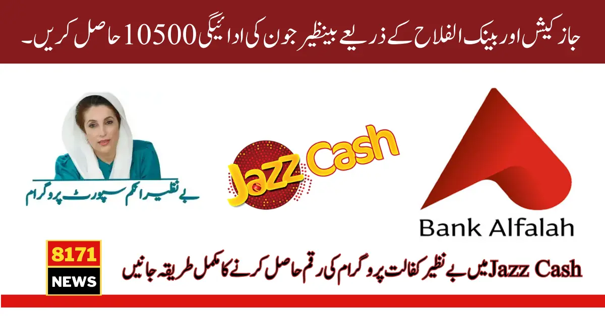 Get Benazir June Payment 10500 Through Jazz Cash And Bank Alfalah