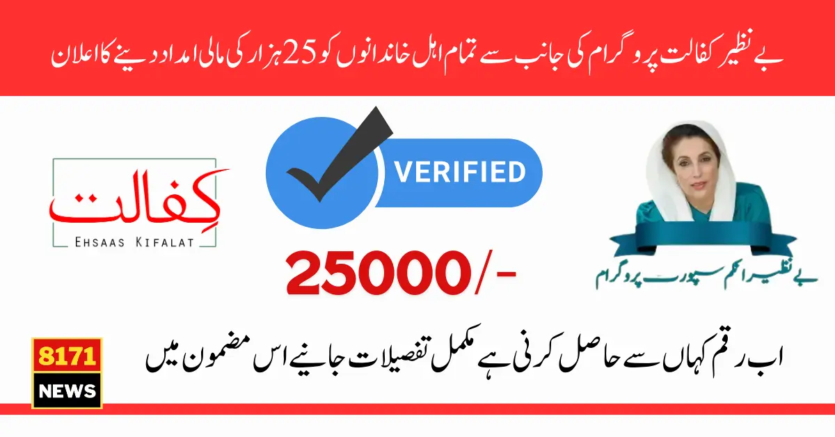 How To Get 25000 Installment From The Benazir Kafalat Through Mobicash Centre