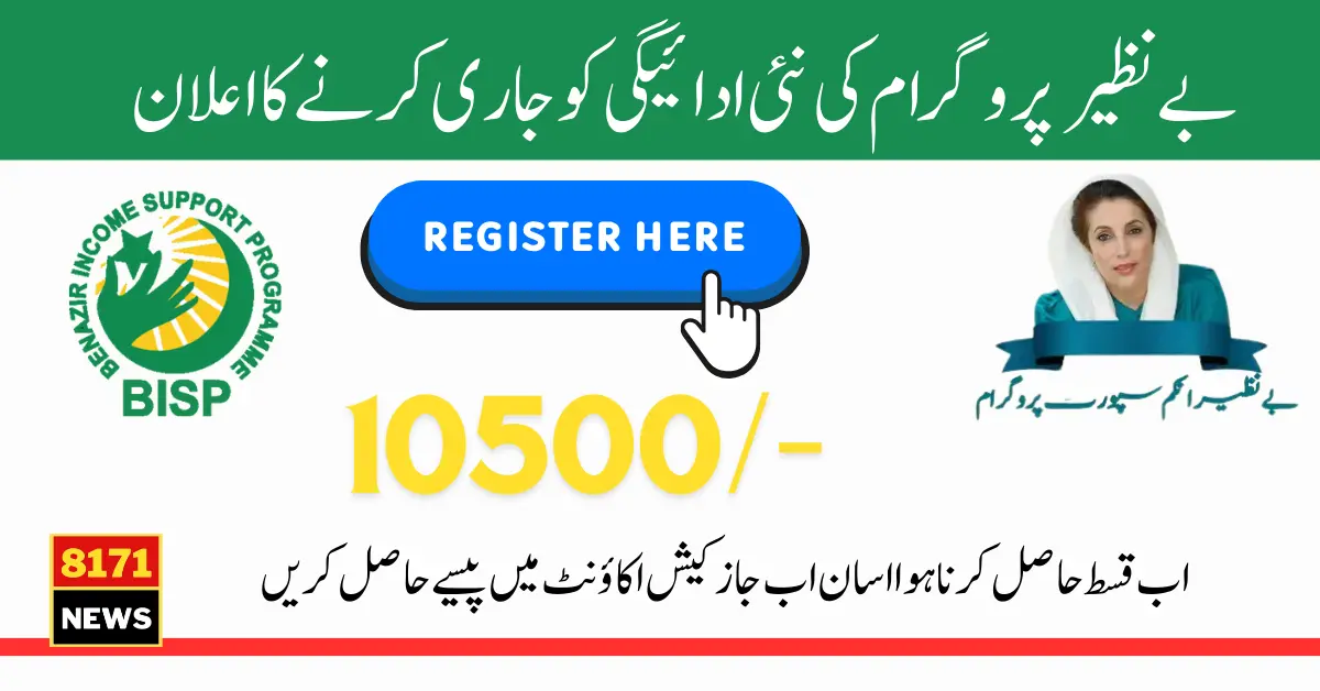 How To Register For Benazir June Payment Through Jazz Cash