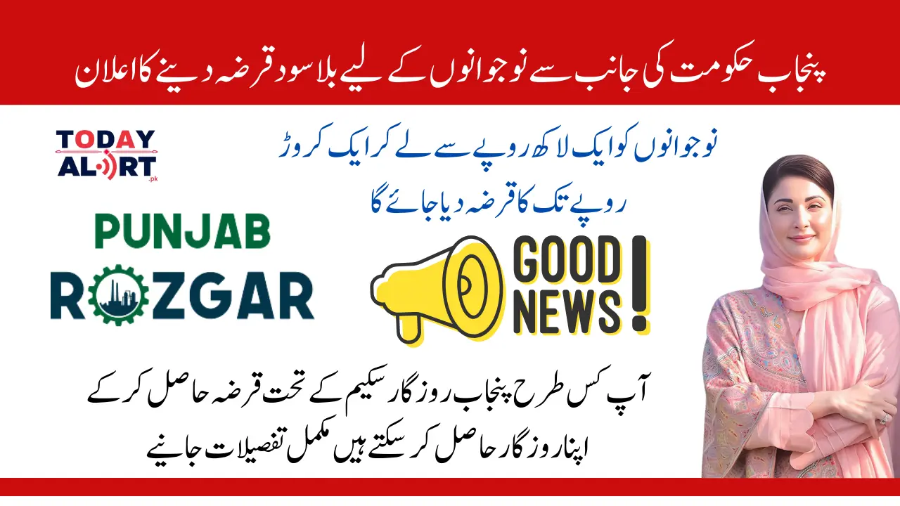 Good News! Punjab Rozgar Scheme Status Check By CNIC Latest Update 2024