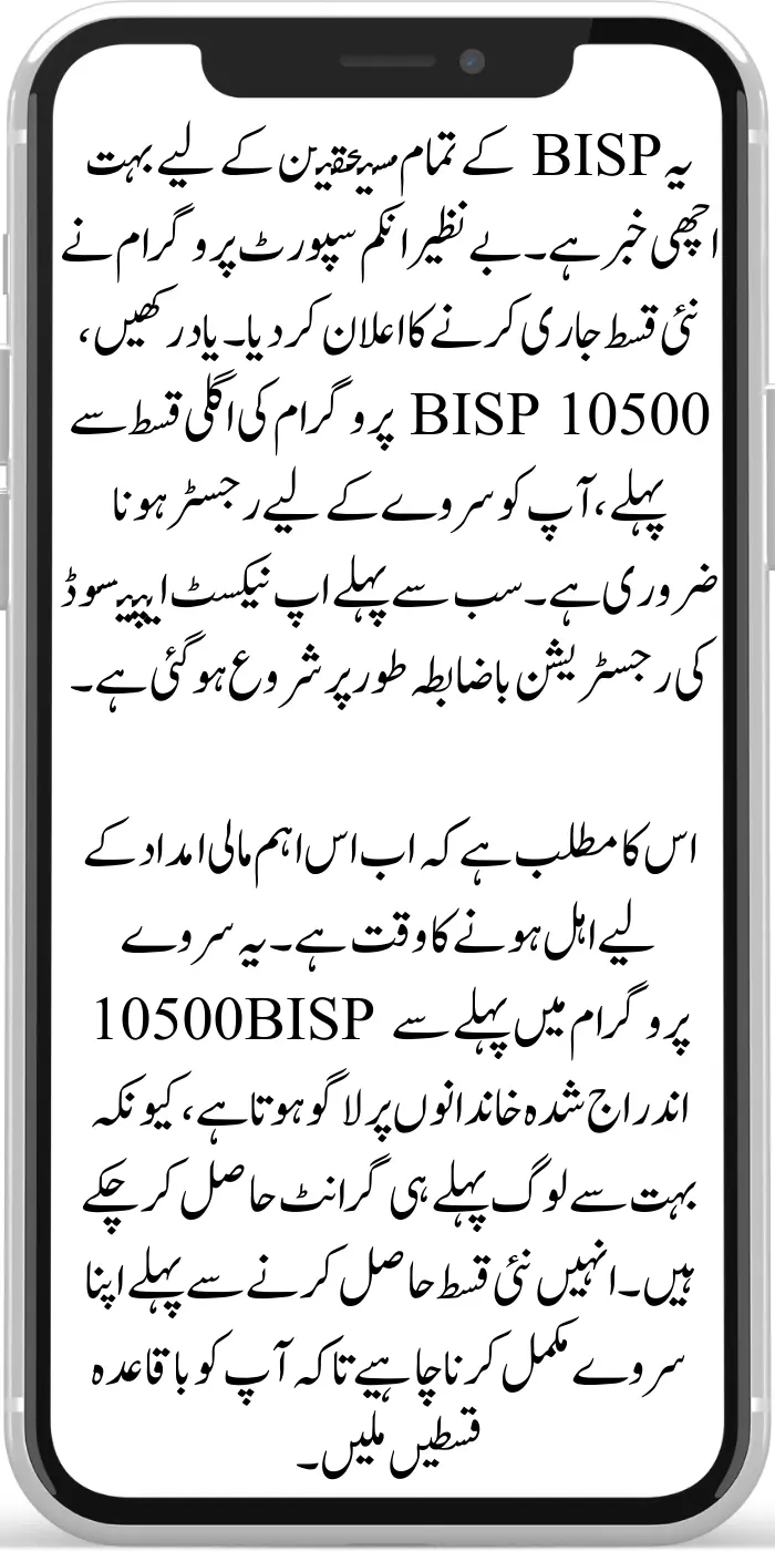 Survey Registration Start For BISP 10500 Next June Installment