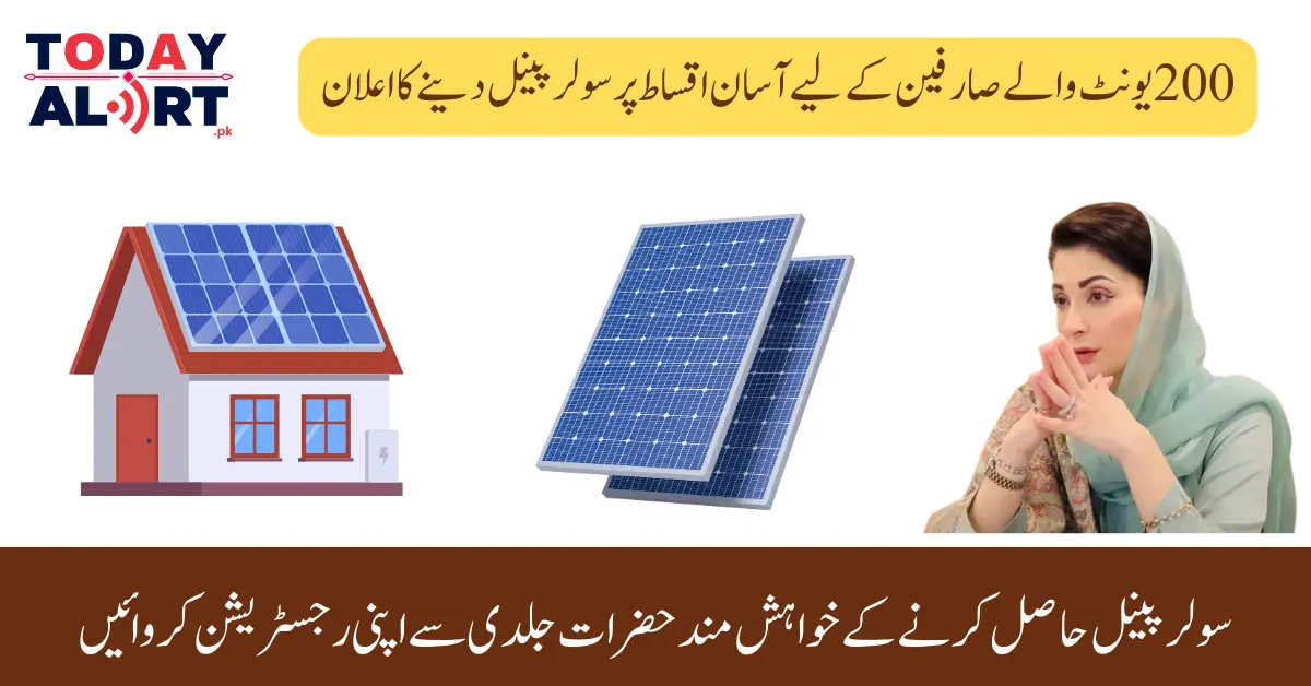 CM Maryam Nawaz Announced To Give Free Solar Panel For 200 Unit Consumers