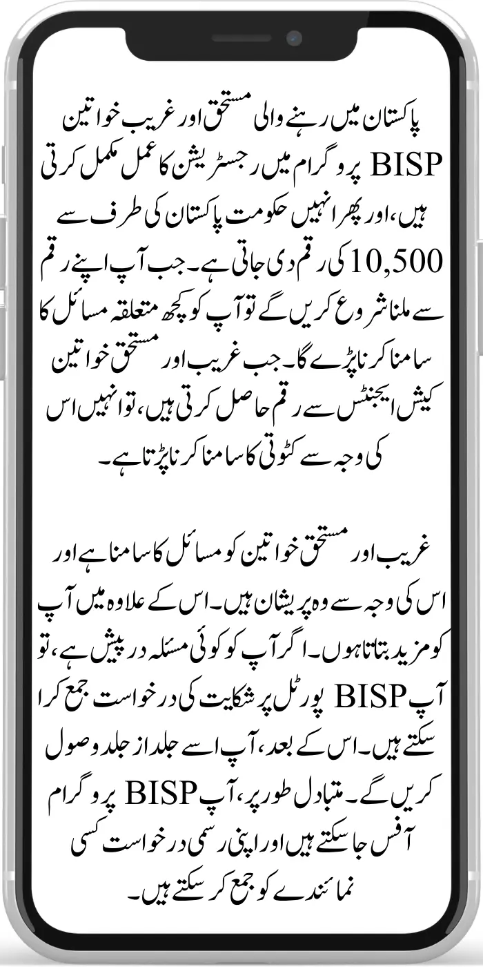 Latest Update! How To Complaint A Deduction With Easy Process For BISP Payment 10500