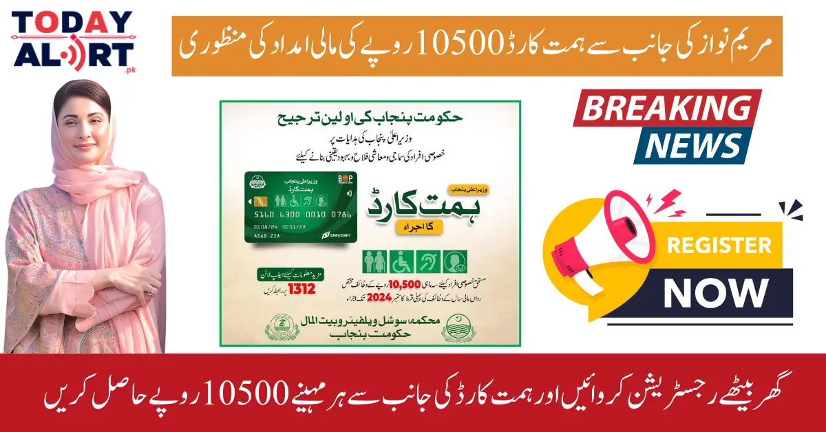 10500 PKR Grant From Himmat Card Approved by CM Maryam Nawaz Sharif