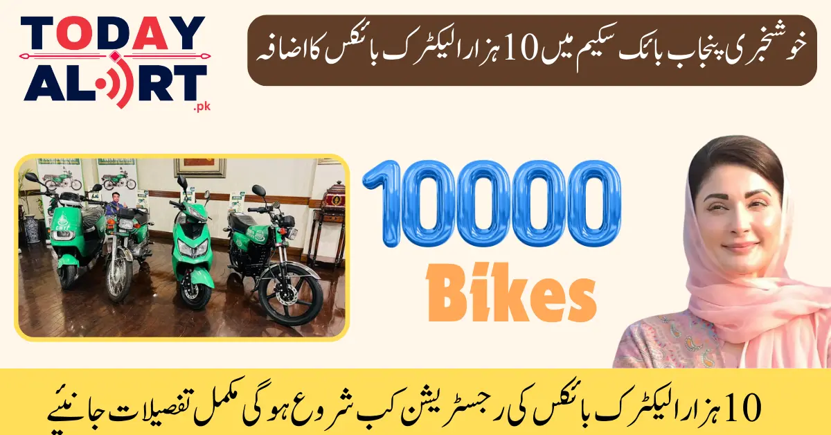 Approval to add 10000 more electric bikes in Punjab e-bike Scheme