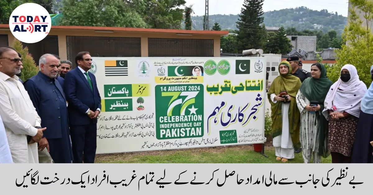 Benazir Tree Planting Campaign Started For Its Beneficiaries