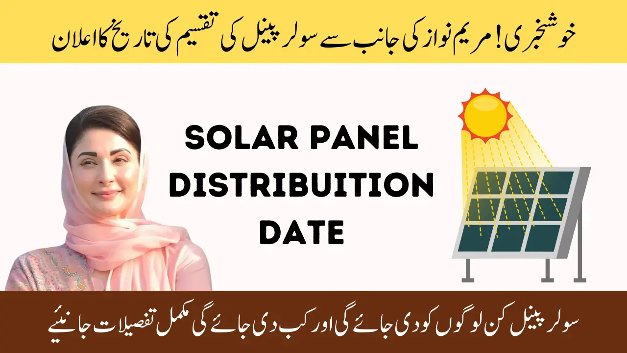 CM Maryam Nawaz Announced Punjab Solar Panel Distribution Date Latest Update