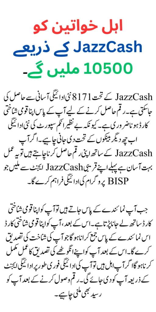 Breaking News! Eligible Women Will Get 8171 New Payment 10500 Through JazzCash 