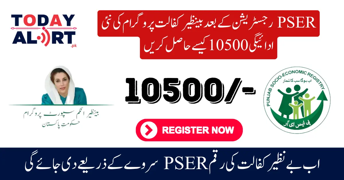 How To Get Benazir Kafalat Program New Payment 10500 After PSER Registration