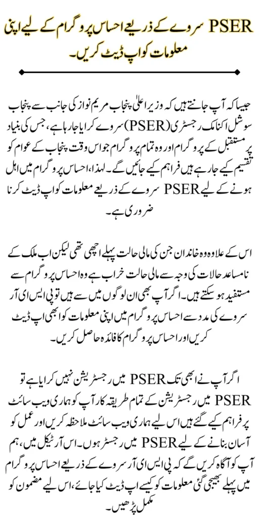 Update Your Information for Ehsaas Program Through PSER Survey