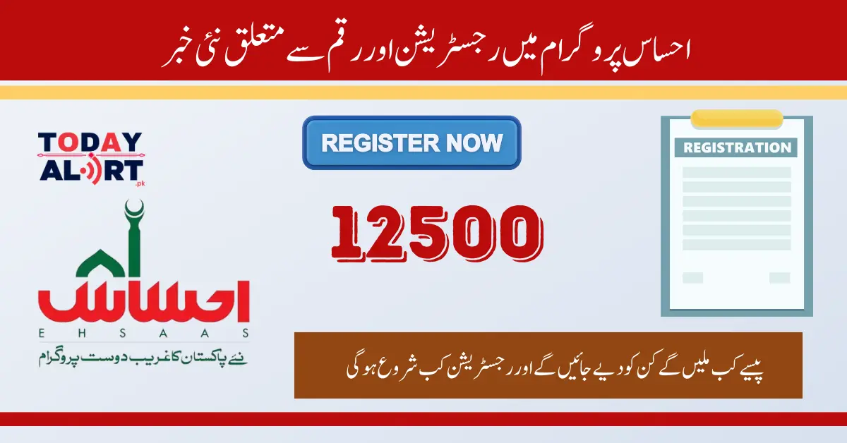 Latest Update August 2024 Ehsaas Program Payment and Registration