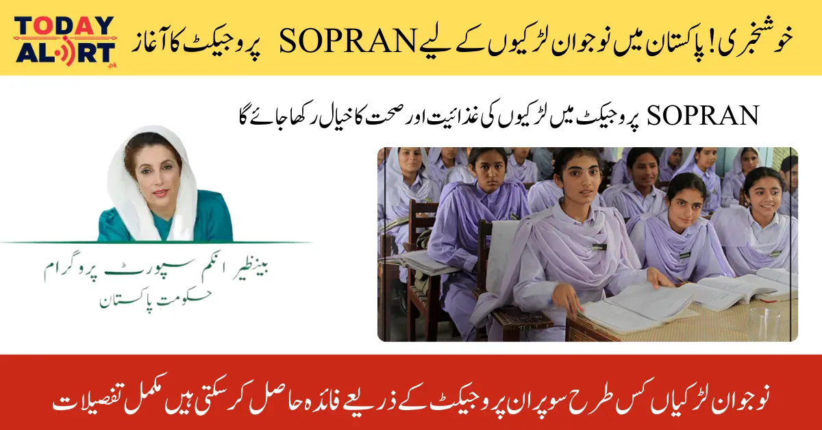 BISP SOPRAN Project For Girls in Pakistan For Their Nutritional Growth