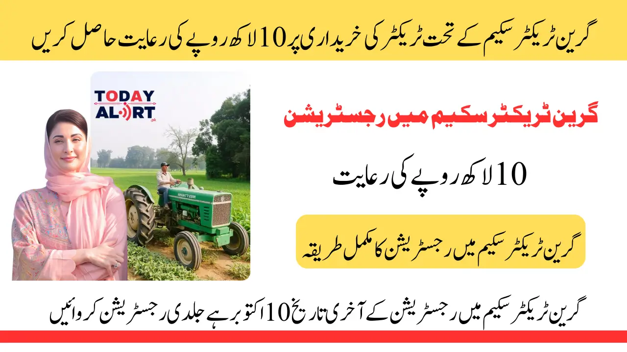 District wise Quota Update For Maryam Nawaz Green Tractor Scheme