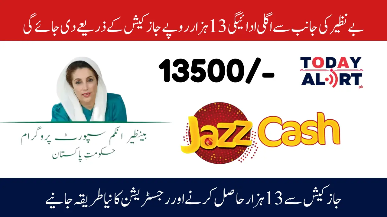 Good New For BISP Beneficiaries 13500 Will Receive through JazzCash From Next Payment Cycle