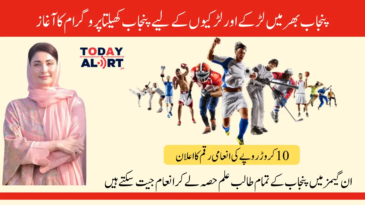 Khelta Punjab Games 2024 By Maryam Nawaz Sharif All Information