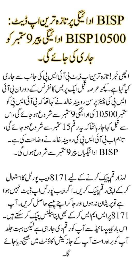 Latest Update on BISP Payment: 10500 BISP Payment Will be Released On Monday 9 September