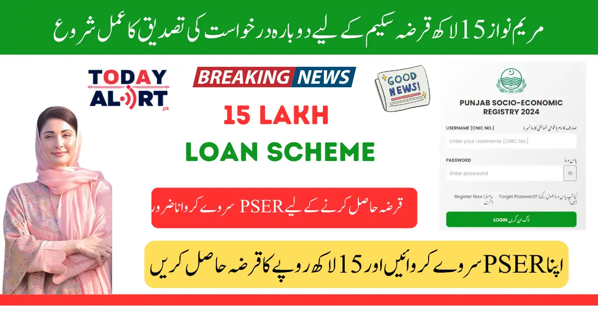 Re-verification Process for Maryam Nawaz Sharif 15 Lakh Loan Program Through PSER Portal