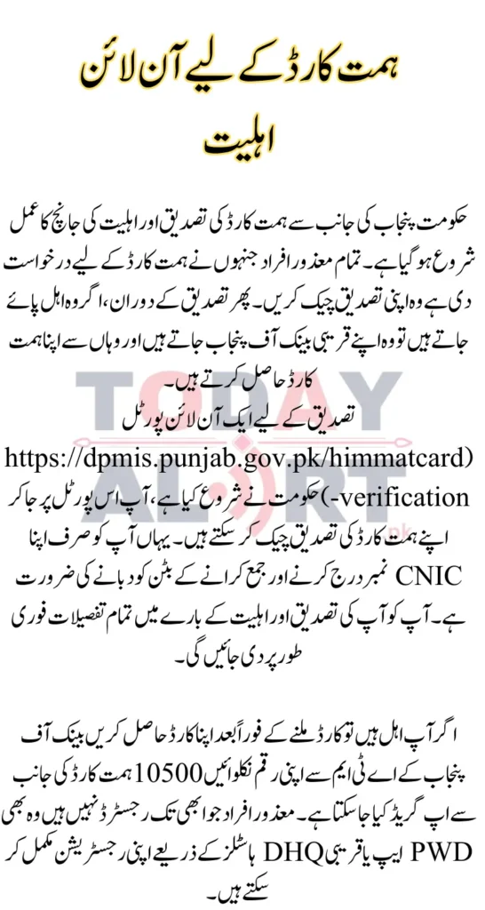 Portal To Check Eligibility Online For Himmat Card By CNIC