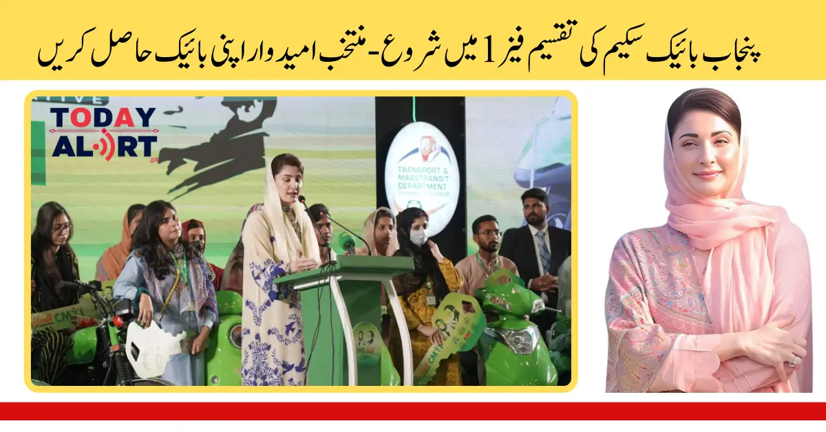 Punjab Bike Scheme Distribution Started in Phase 1 - Selected Candidates Can Get their Bike