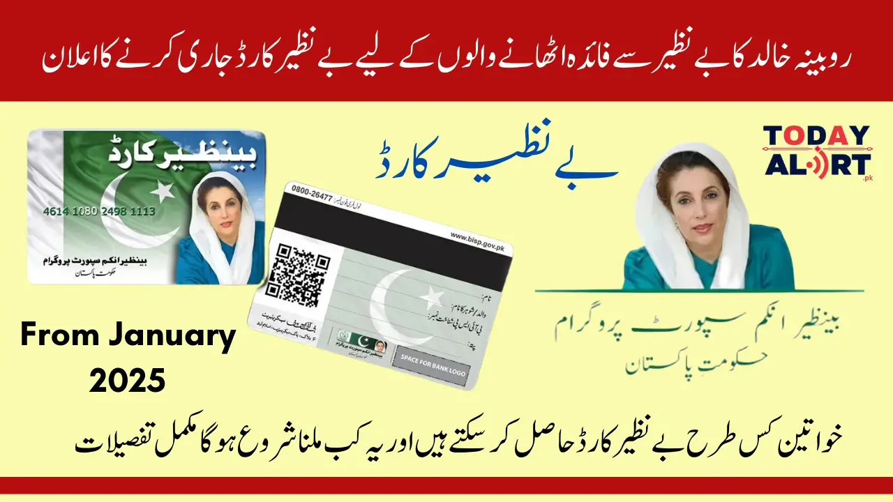 Rubina Khalid Announces Issuance of 22 Lakh Benazir Cards to Women Under Benazir Income Support Program by 2025