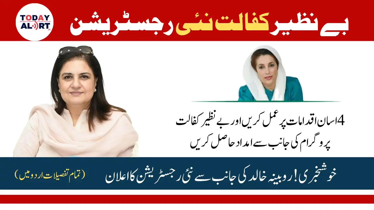 4 Easy Steps to Registration And Get 10500 Aid From Benazir Kafaalat