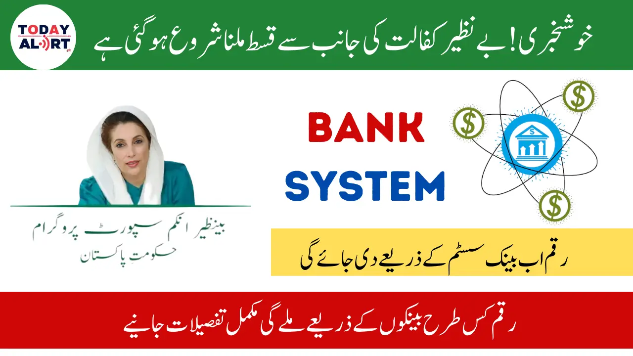 BISP Payment Phase 2 Bank System - Receive your 10500 Payment Easily