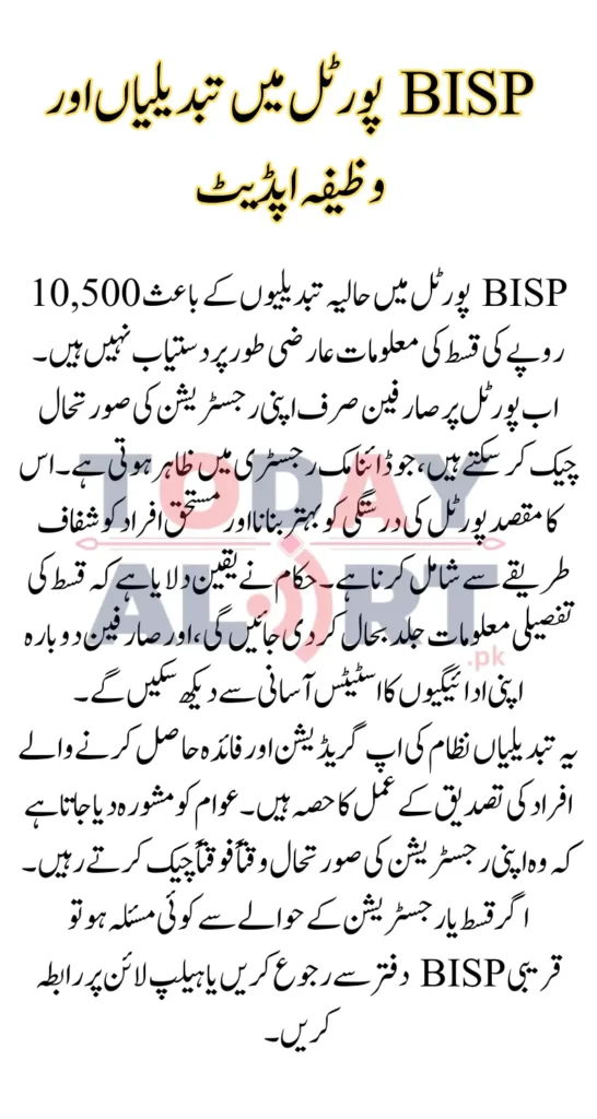 BISP Portal Changes Stipend Update: Check Your 10500 Rupees Installment Status and Registration