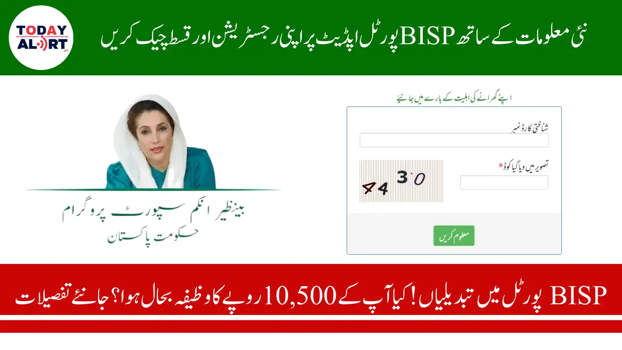 BISP Portal Changes Stipend Update: Check Your 10500 Rupees Installment Status and Registration