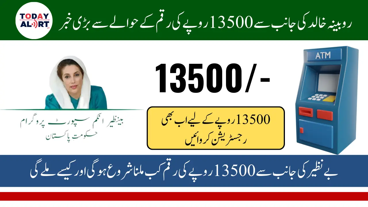 BISP Stipend 13500 Latest Update From Rubina Khalid Withdraw Through ATM