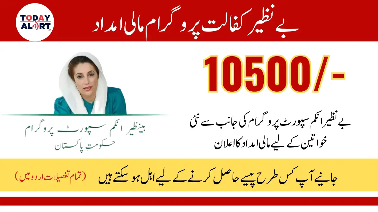 Benazir Kafalat Program Cash Stipend Eligibility Check By CNIC