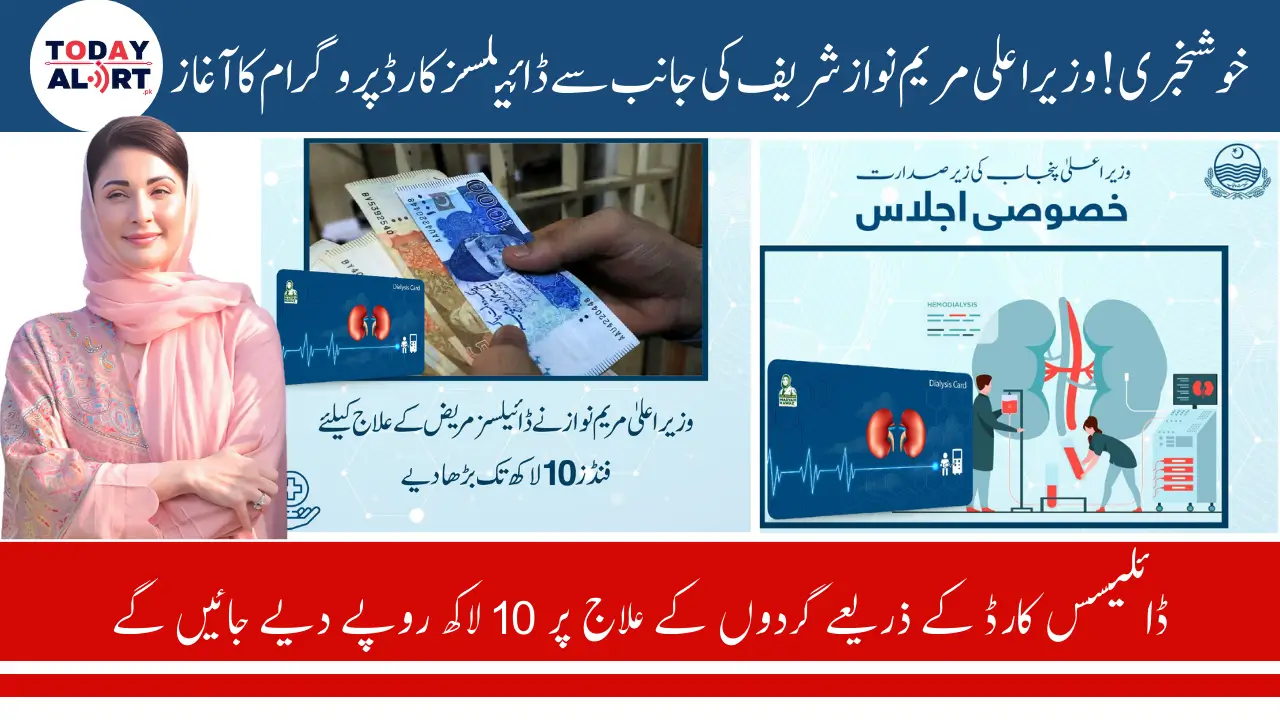 Chief Minister Maryam Nawaz Sharif Launches Free Dialysis Program Card for Kidney Patients