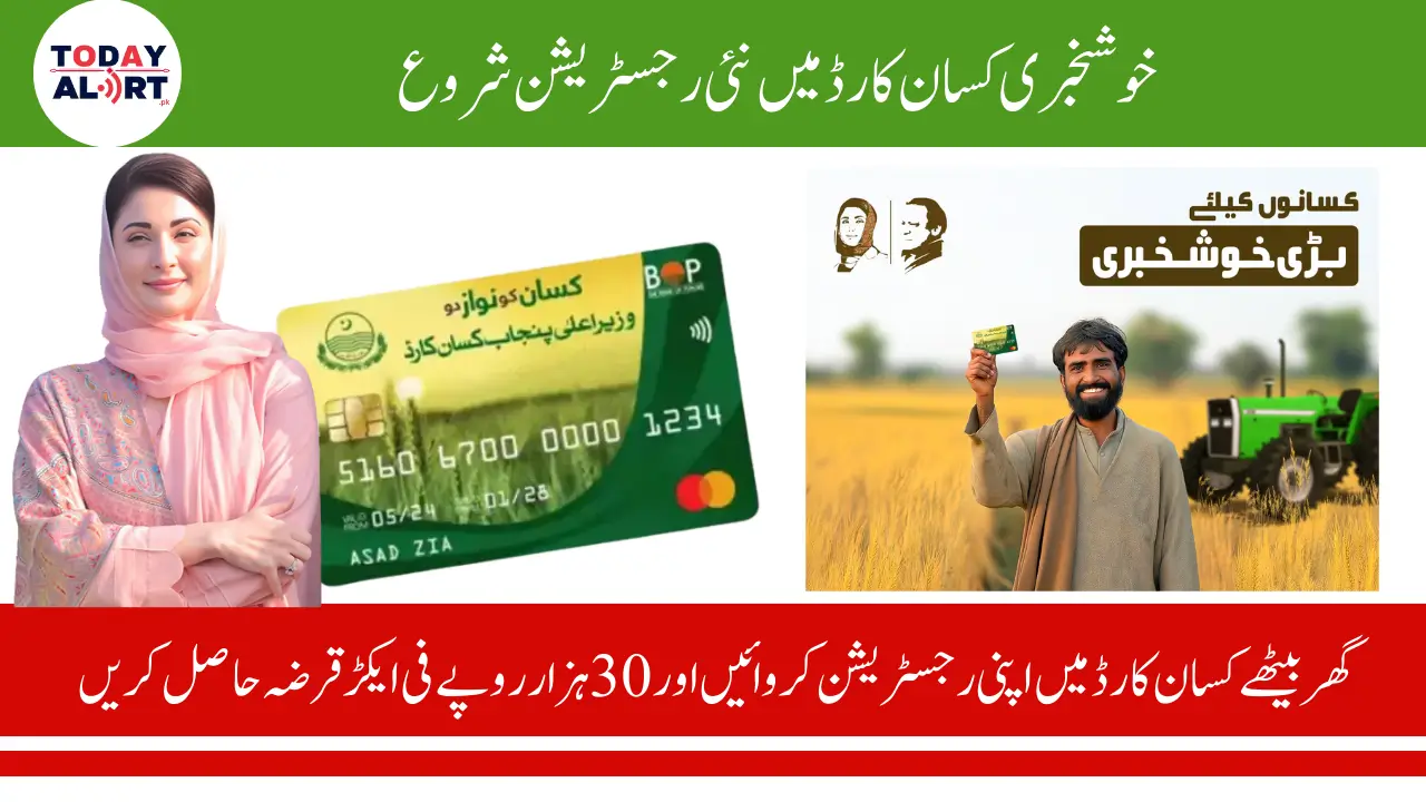 Kisan Card New Registration Started - Now 7.5 Lakh Farmers Can Apply