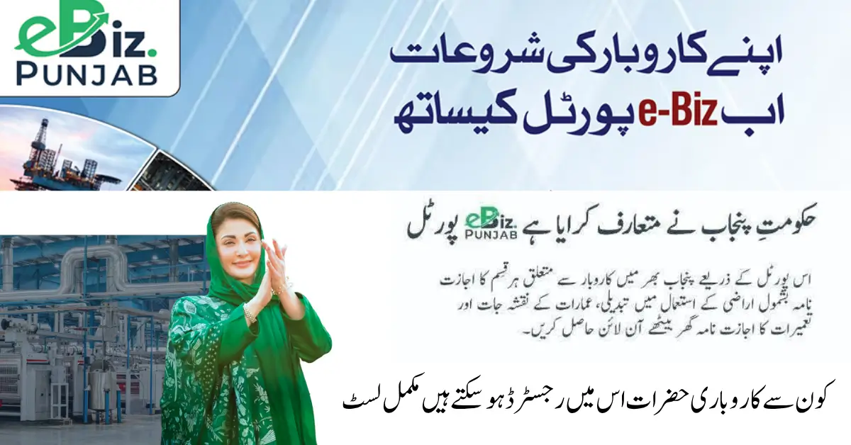 Punjab Business Portal 2025: Online Registration for New Partnership Firms (AOP)