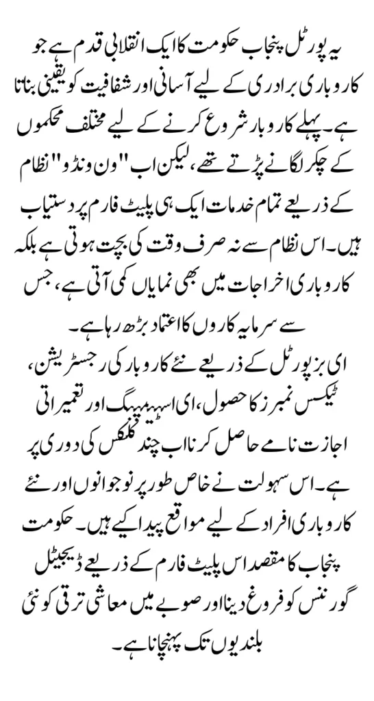 Punjab eBiz Portal Services List 2025 – Complete Guide to One Window Business Registration